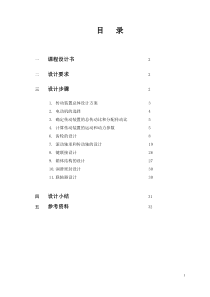 减速器的设计