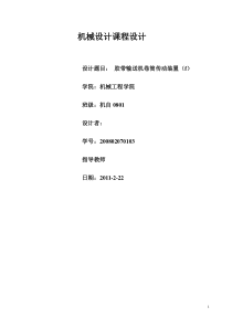 减速器设计说明书