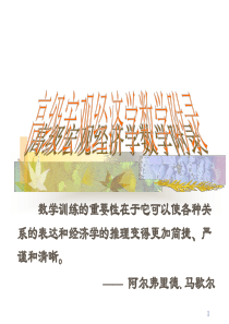 高级宏观经济学数学附录