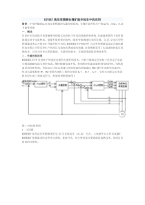 HIVERT高压变频器在煤矿副井绞车中的应用