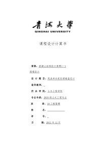 混凝土结构设计计算书12-10