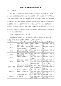 混凝土缺陷修补方案