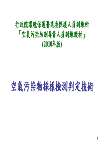 空气污染物采样检测判定技术版