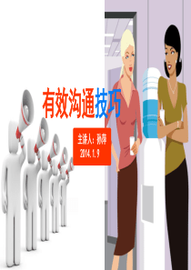 有效沟通技巧2014.1