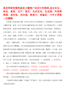 高老师大棚设计新型塑料温室大棚带图17108