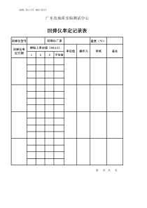 回弹仪率定记录表