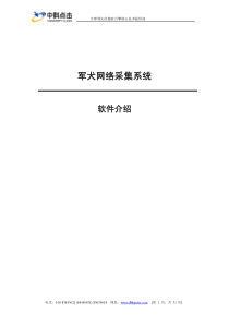军犬采集系统介绍(企业版)