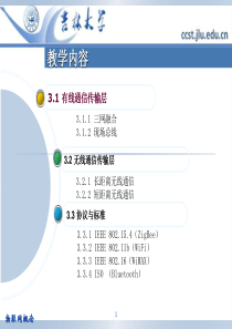物联网传输层技术