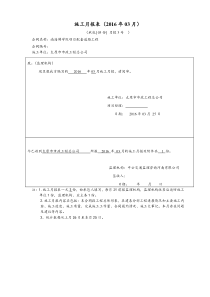施工月报(2016年03月)