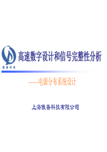 高速数字设计和信号完整性--电源分布系统设计