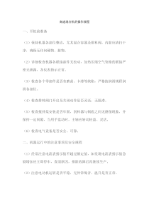 高速混合机的操作规程