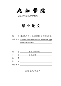 通信信号自动识别及仿真