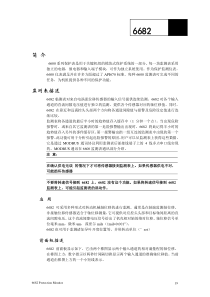 轴位移6682(2)P34