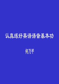 17语音课件