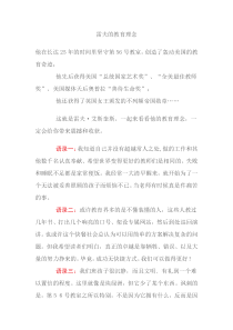 雷夫的教育理念