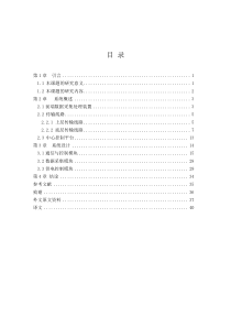 利用单片机及rs-485半双工通信网构成自动抄表记费系统