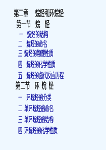 A烷烃和环烷烃