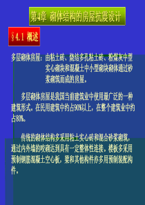 抗震第四章-1
