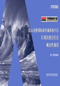 昆山花桥国际商务城西南片区(NXPowerLite)