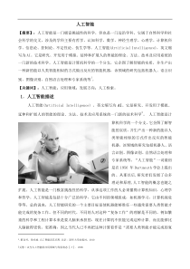 论文《人工智能》---文献检索结课作业