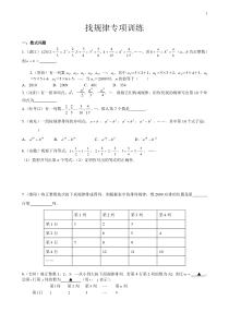 初中数学找规律习题大全