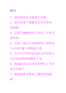 六年级缩句扩句等练习