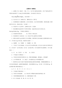 初三化学金属材料-习题精选1
