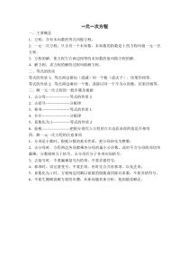 小升初-一元一次方程的-解方程步骤以及练习题