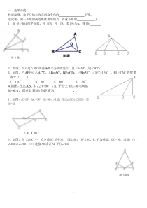 全等三角形基础练习题