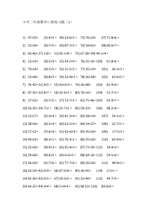小学二年级数学口算练习题