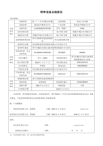 特种设备(叉车)使用登记表.2017版