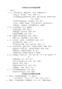 七年级文言文中的虚词积累