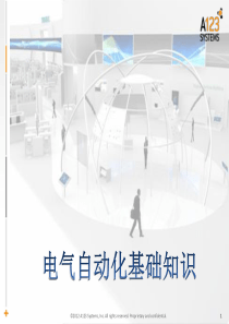 电气自动化基础知识