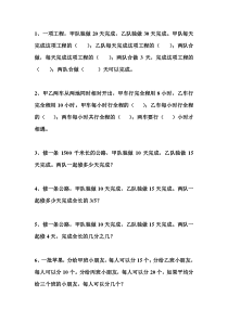 简单工程问题练习题