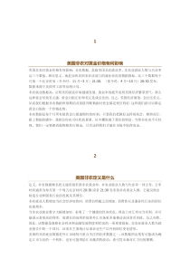 非农数据知识
