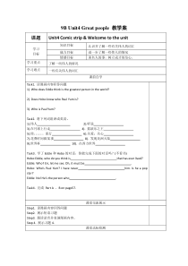 Great-people教学案-译林牛津版〔优秀篇〕