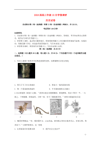 江苏南京市三校2018届高三历史10月联考