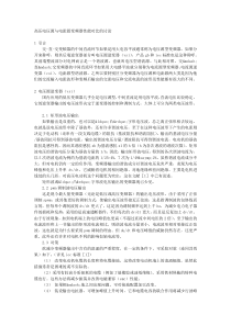 高压电压源与电流源变频器性能对比的讨论