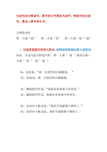 引述句改成转述句练习