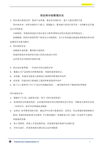 供应商分级的管理制度
