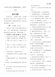 2018年山东春季高考语文试题及答案