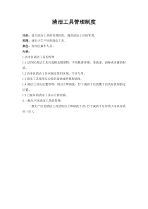 清洁工具管理制度