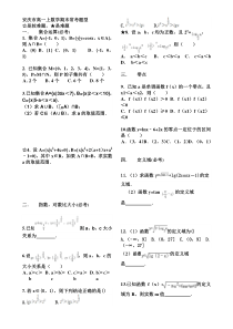 数学必修一必修四期末常考题型人教A版