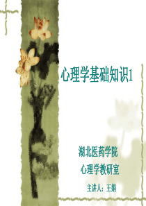 医学心理学-第2章心理学基础(认知过程)