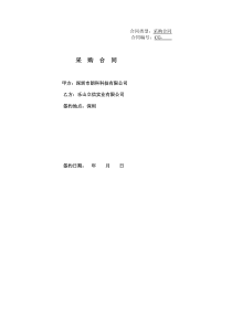 采购合同