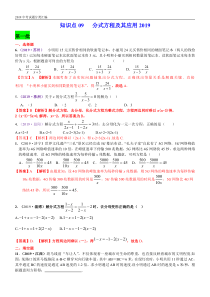 知识点09--分式方程及其应用2019
