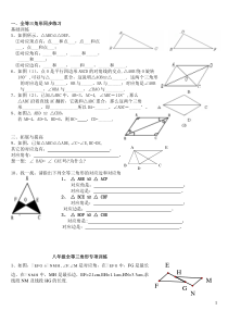 全等三角形基础习题
