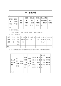 老年人健康状况调查问卷