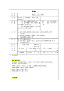 教案(会计综合实训)