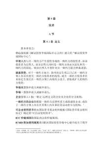 TPP-第九章-投资